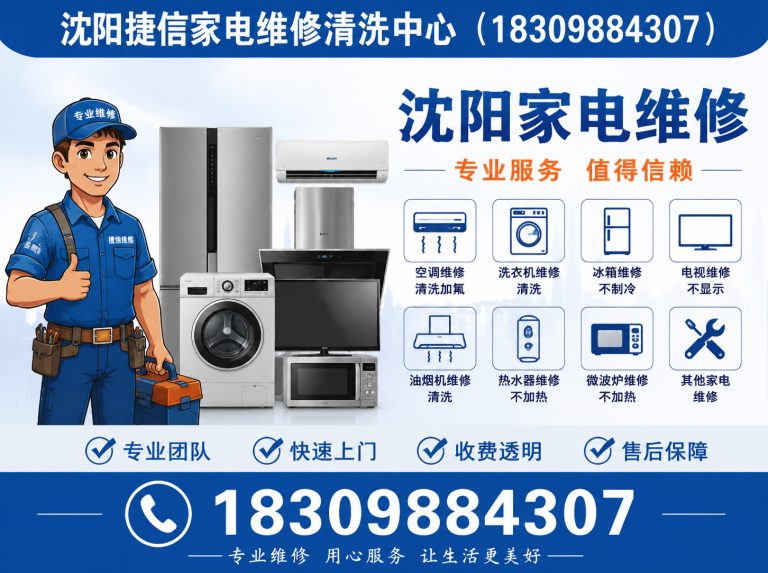 铁西区沈阳家电维修电话展示图