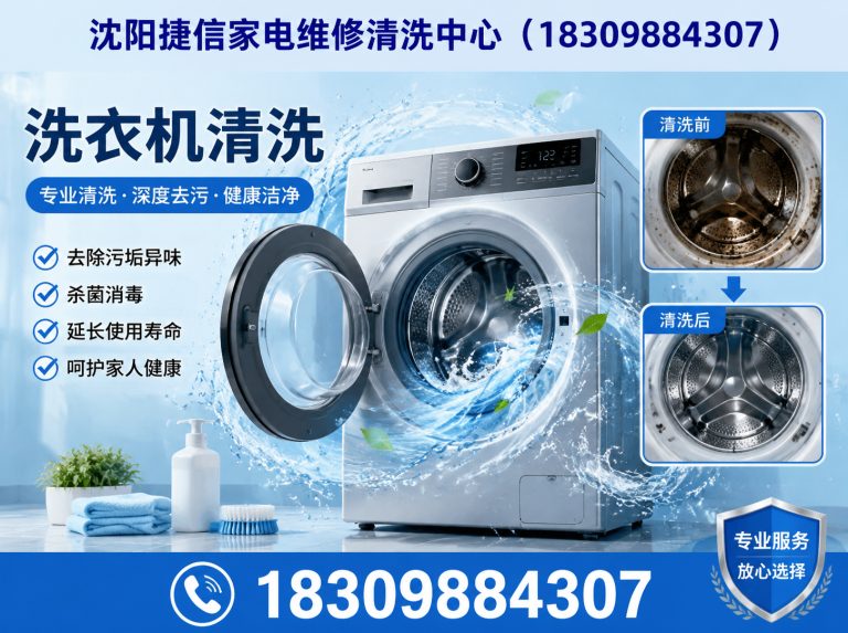 铁西区沈阳家电清洗展示图