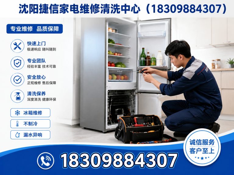 铁西区冰箱维修展示图